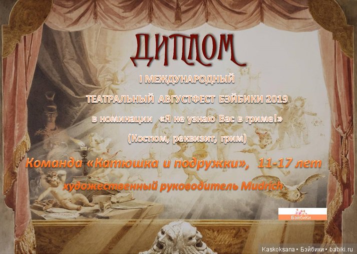 ТЕАТРАЛЬНЫЙ АВГУСТФЕСТ БЭЙБИКИ 2019. Торжественная церемония закрытия