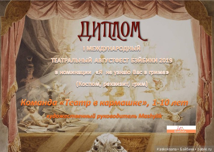 ТЕАТРАЛЬНЫЙ АВГУСТФЕСТ БЭЙБИКИ 2019. Торжественная церемония закрытия