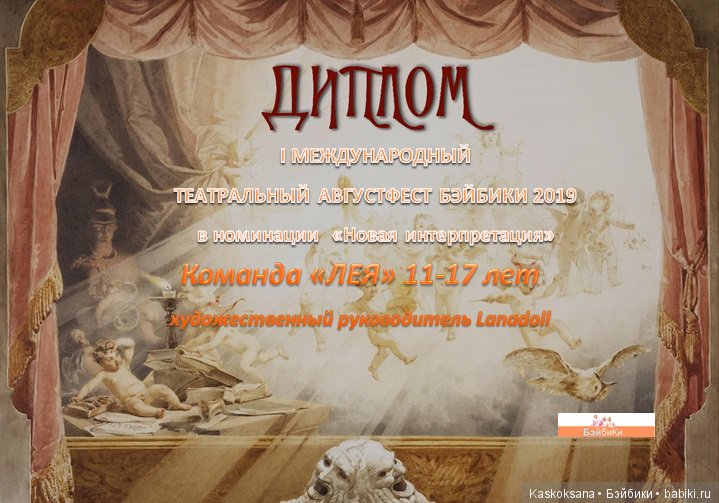 ТЕАТРАЛЬНЫЙ АВГУСТФЕСТ БЭЙБИКИ 2019. Торжественная церемония закрытия