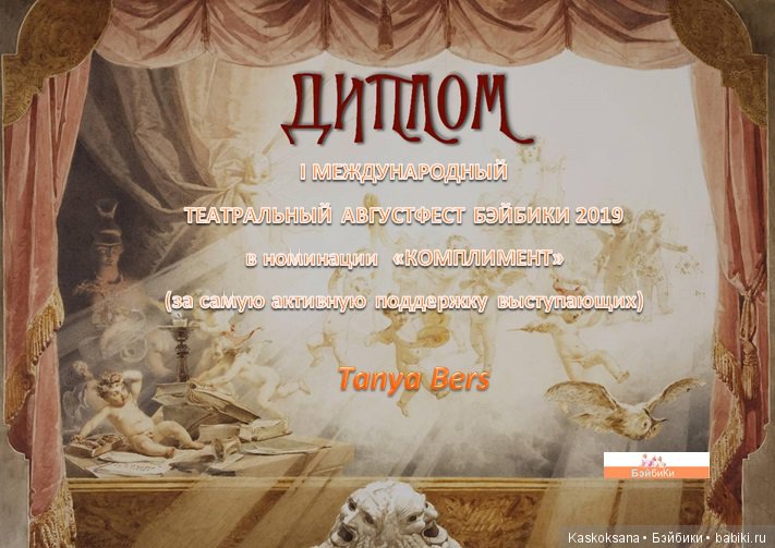 ТЕАТРАЛЬНЫЙ АВГУСТФЕСТ БЭЙБИКИ 2019. Торжественная церемония закрытия