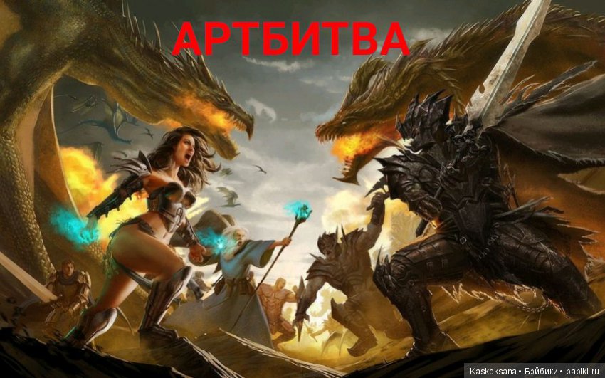 Эл+Бэлл. АРТБИТВА — Кукольные фотоистории и сериалы: комиксы