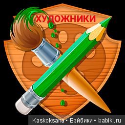 Эл+Бэлл. АРТБИТВА — Кукольные фотоистории и сериалы: комиксы