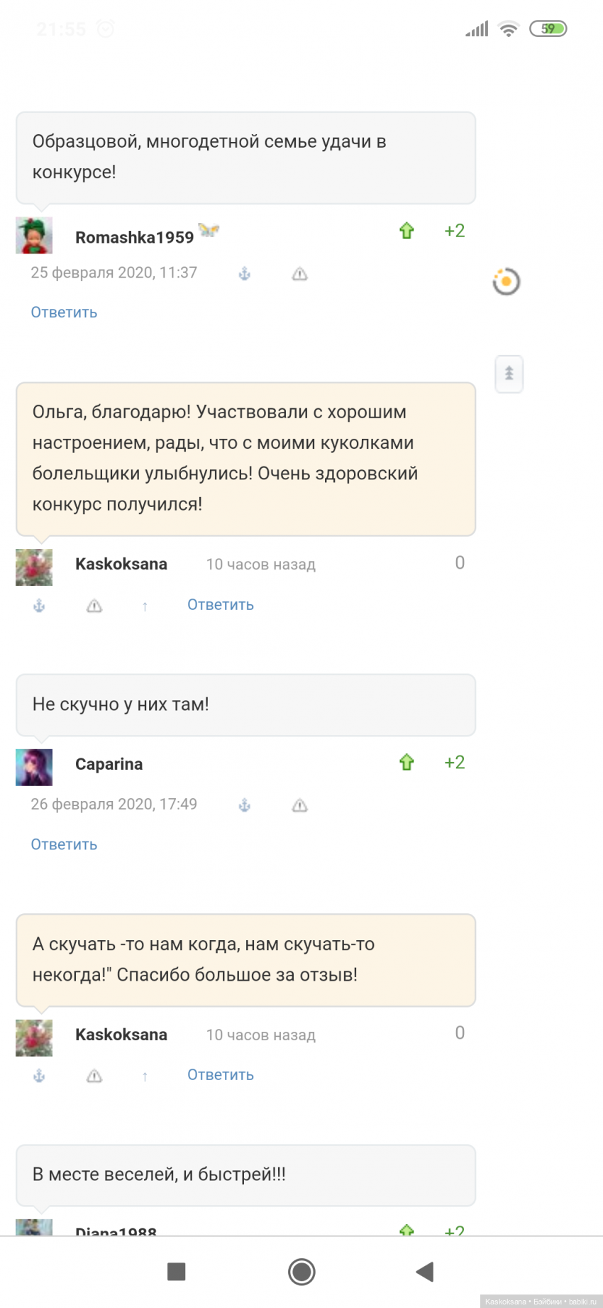 Эл+Бэлл. Приснится же. И постконкурс тоже