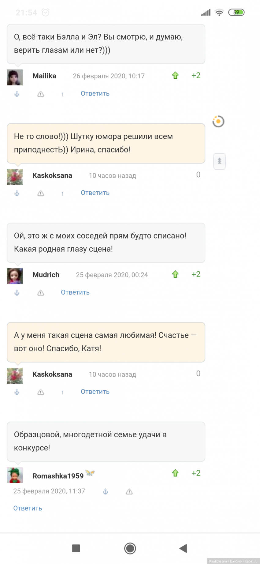 Эл+Бэлл. Приснится же. И постконкурс тоже