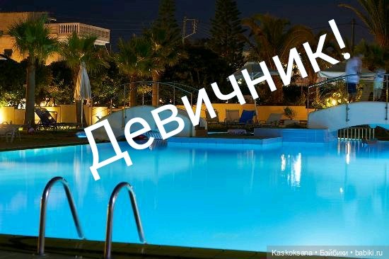 Эл+Бэлл. Мальчишник + Девичник (фото 9)