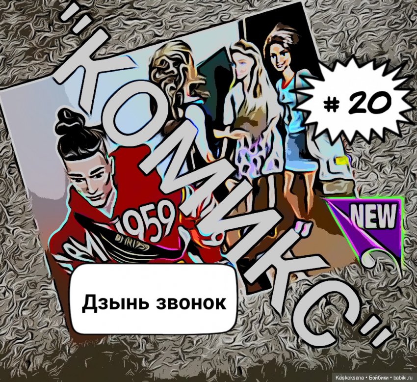 две ступеньки дзынь звонок. стенка потолок 2 ступеньки дзынь звонок. стеночка на стеночку игра правила. стих шумелка. две ступеньки дзынь звонок.