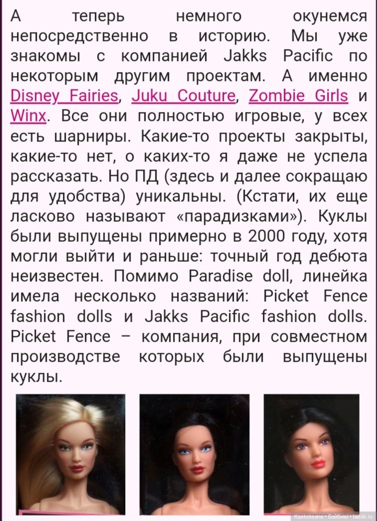 Серии и образы Paradise Dolls. Выпуск 3