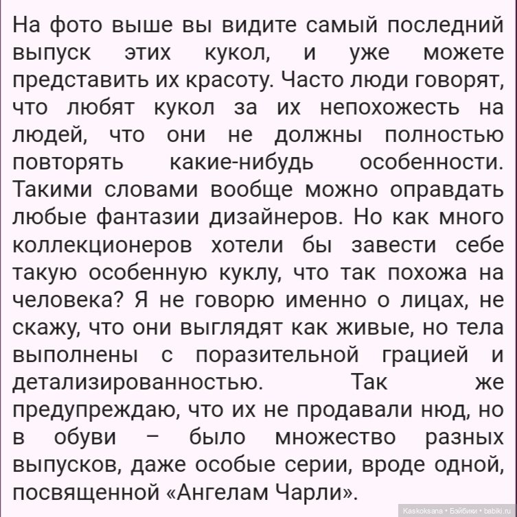 Серии и образы Paradise Dolls. Выпуск 3