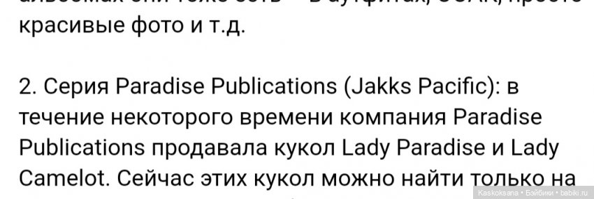 Серии и образы Paradise Dolls. Выпуск 3