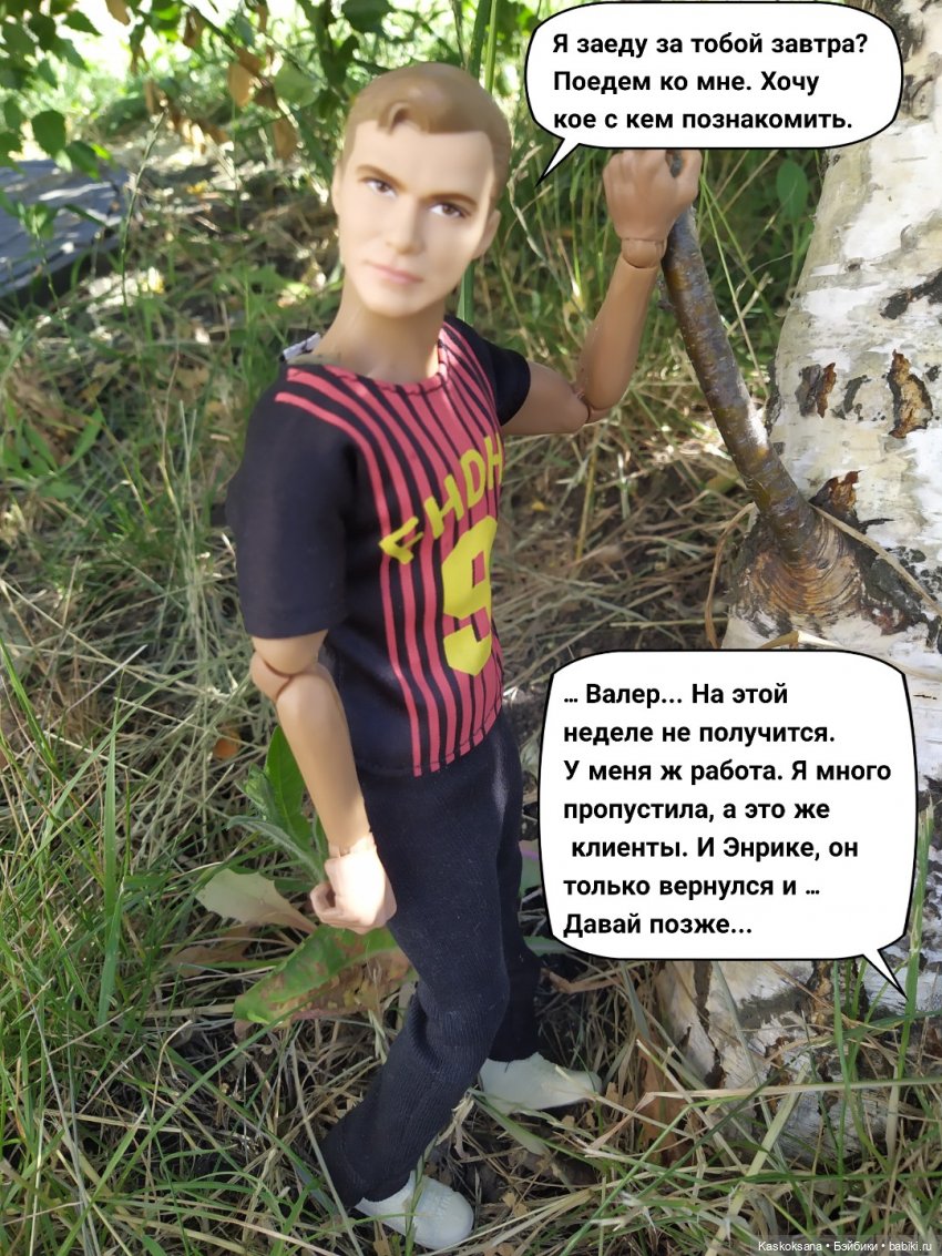 Неожиданный роман. Валера#6