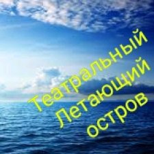 АВГУСТФЕСТ. Спектакли фэнтези команд