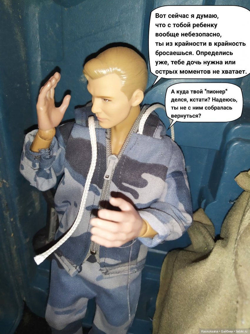 "Неожиданный роман" Осень #8 часть 1