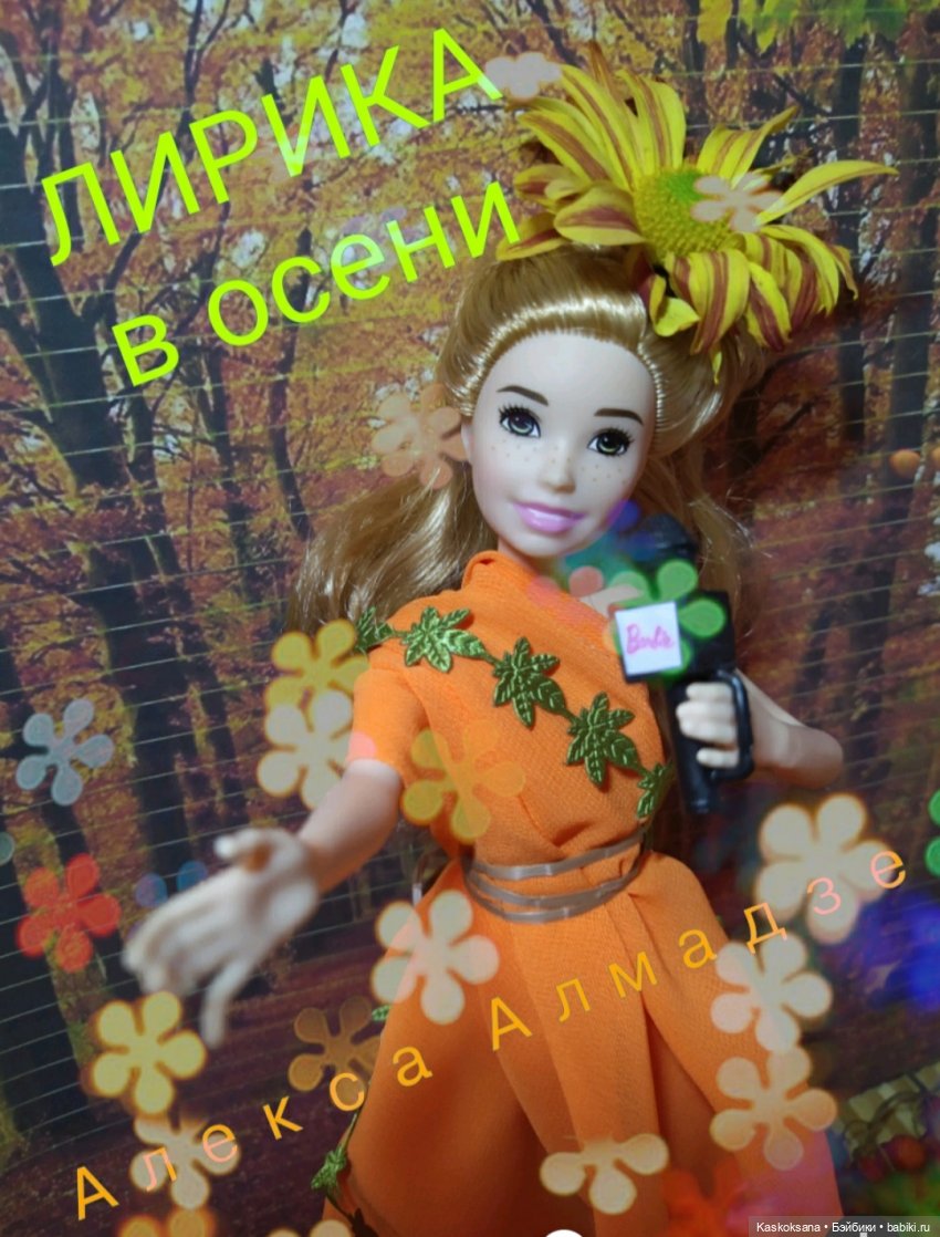 "Эл+Бэлл+" Алекса — Кукольные фотоистории и сериалы: комиксы