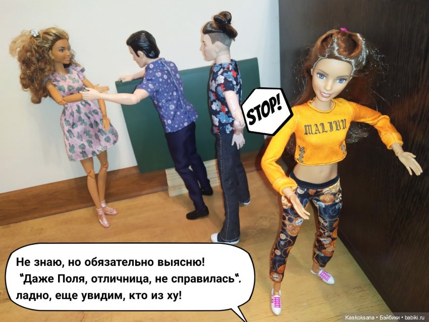 КОМИКС. Новая страница 1 — Кукольные фотоистории и сериалы: комиксы