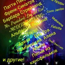 Последние штрихи к НГ дискотеке