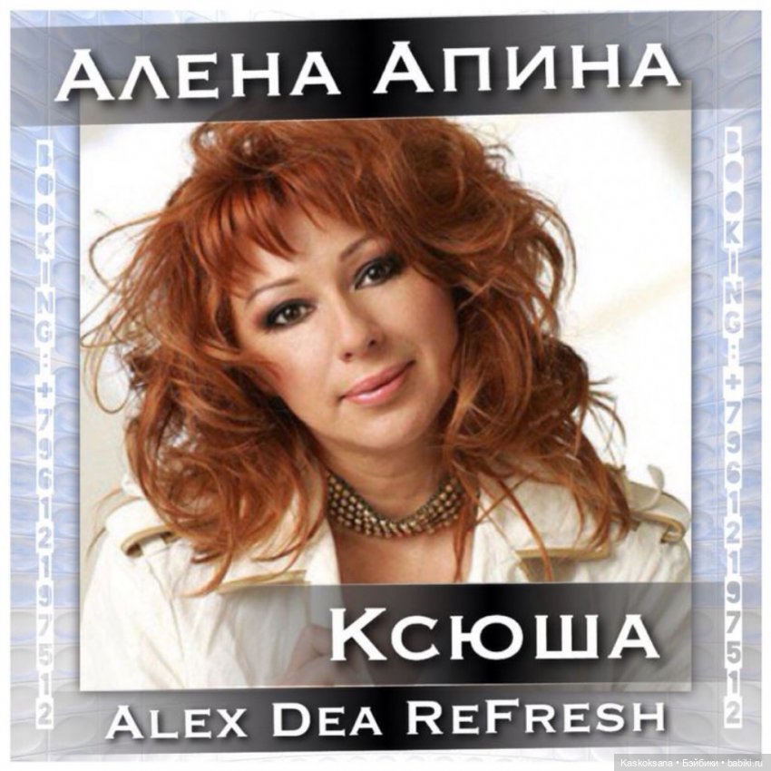 Апина ксюша. Алёна Апина 1999. Алена Апина Ксюша. CD Алена Апина 1993 - Алена Апина. Алена Апина 1994.