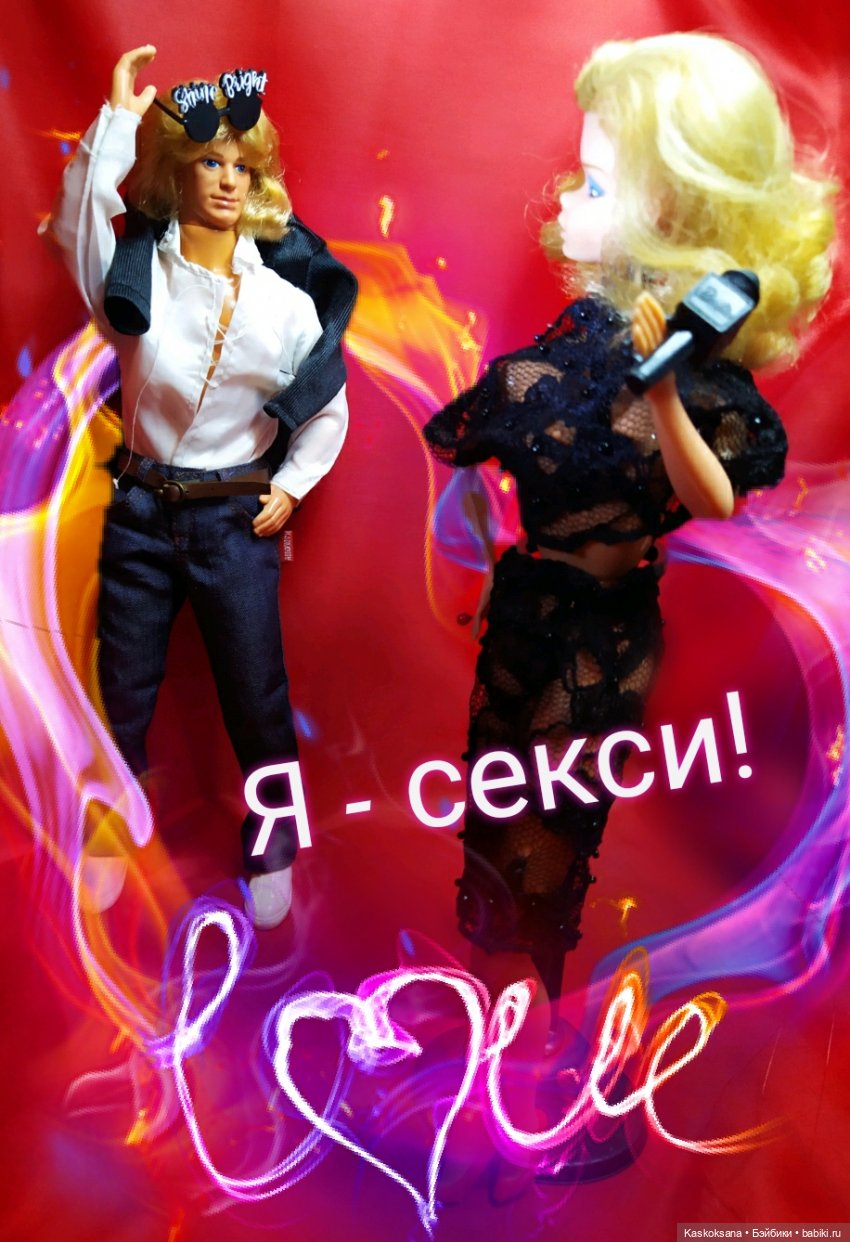 "Я - секси!" А ну-ка, девушки, а ну, винтажечки | Бэйбики "Я - секси!" А ну-ка, девушки, а ну, винтажечки (фото 6)