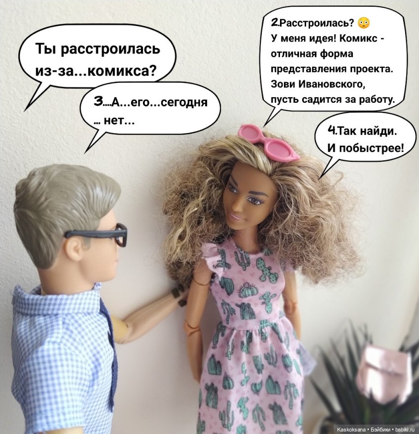 "Комикс" Новая страница. Завершение сезона