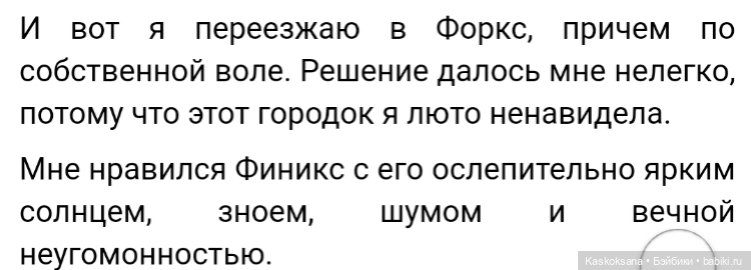 Форкс март. Эпизод 3 Сумерки | Бэйбики Форкс март. Эпизод 3 Сумерки (фото 7)