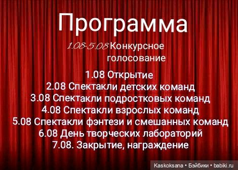 Прием заявок открыт. Театральный августфест. Конкурс "Интермедия" (фото 10)