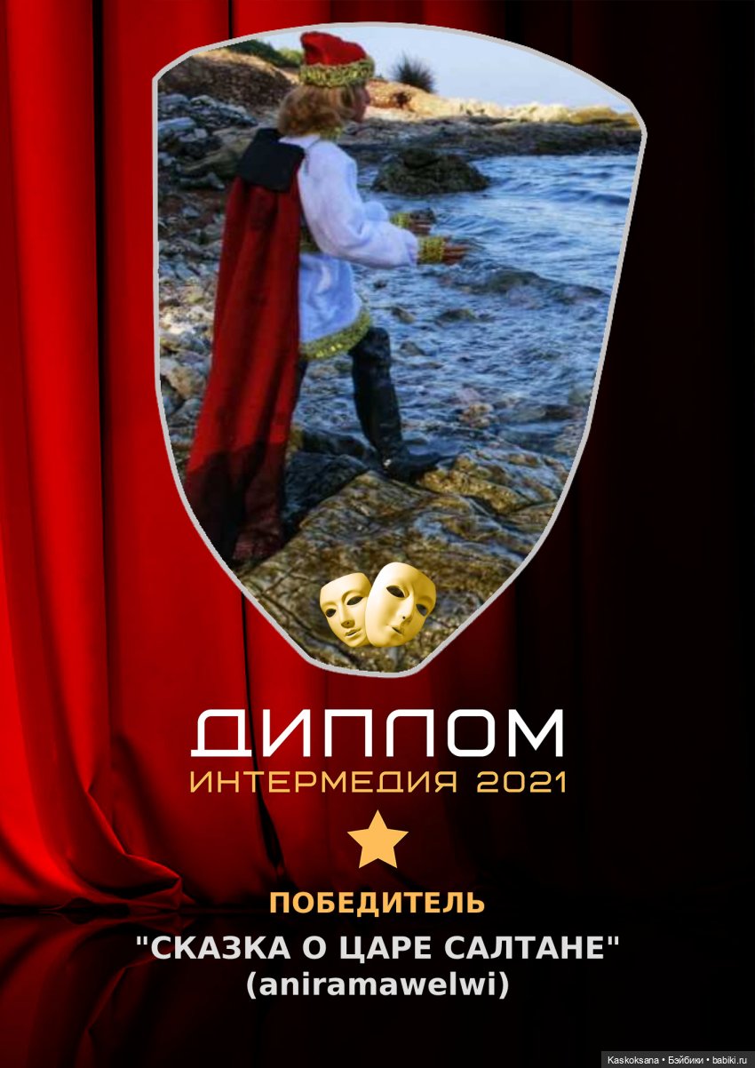 Театральный августфест. Конкурс "Интермедия". Закрытие | Бэйбики Театральный августфест. Конкурс "Интермедия". Закрытие (фото 3)