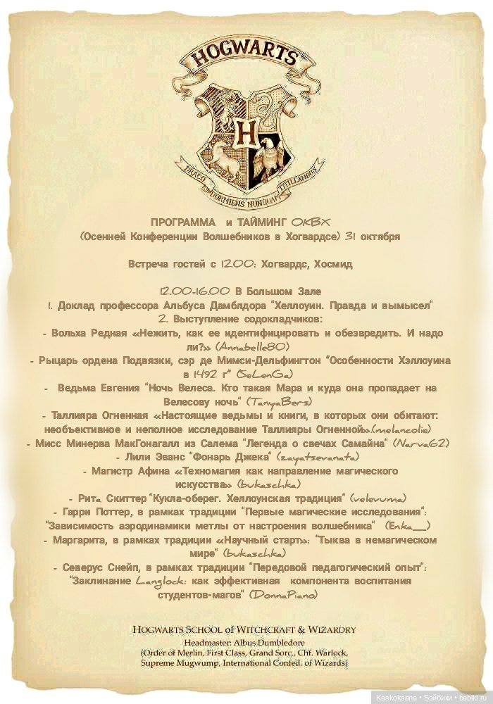 Приглашение в Хогвардс. Сова (фото 3)