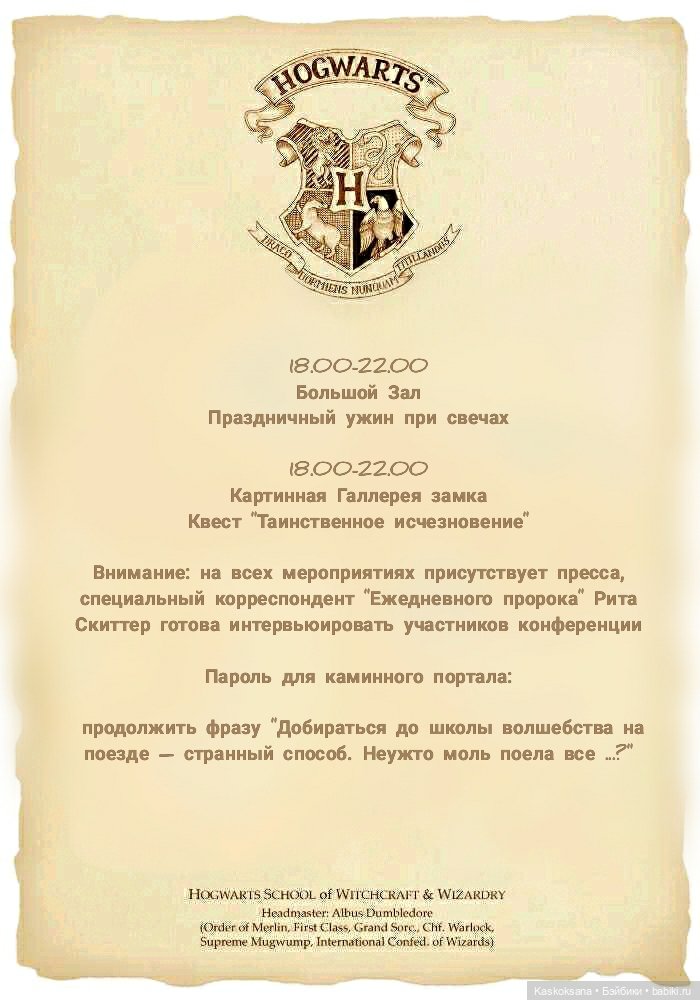 Приглашение в Хогвардс. Сова (фото 5)