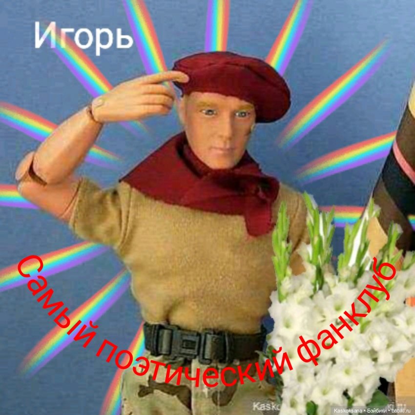 Цветочная церемония. ЧЕТКИЙ МЕН