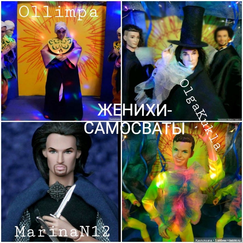 Варвара - краса. Коллективное закулисье: как оживают сказки