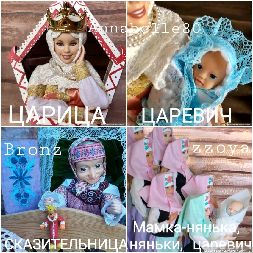 Варвара - краса. Коллективное закулисье: как оживают сказки