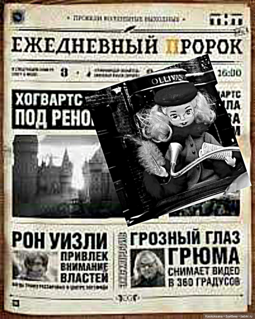 Однажды в Хогвартсе. Долли Амбридж в "Ежедневном пророке" (фото 2)