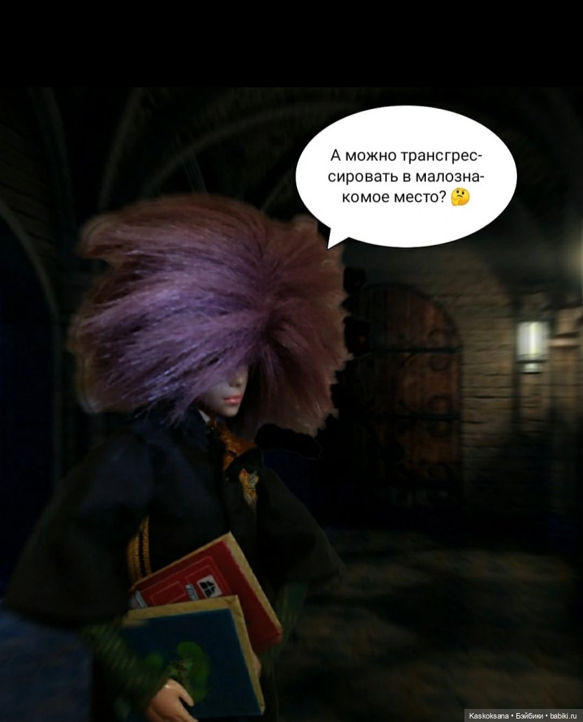 Однажды в Хогвартсе. Тонкс без комментариев. Почти (фото 4)