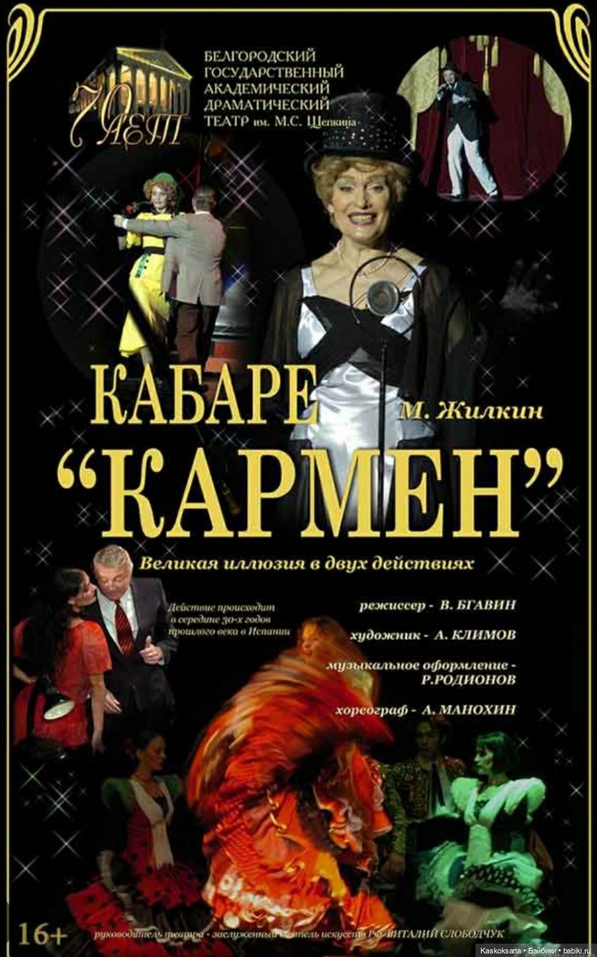 Афиша Белгород Театр Щепкина Купить Билеты