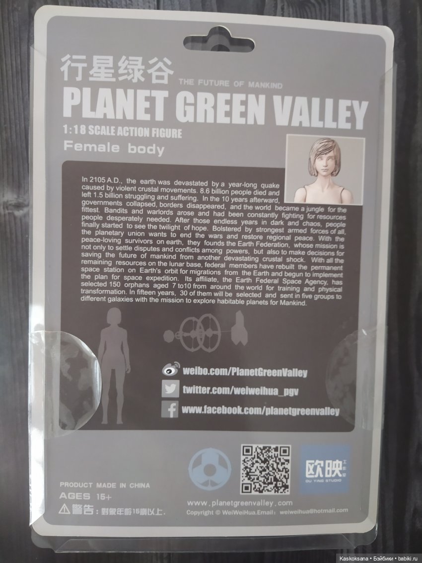 Распаковочка: Planet Green Valley limited 1/18 (фото 2)