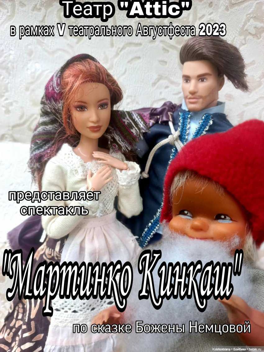 Театральный августфест 2023. Открытие