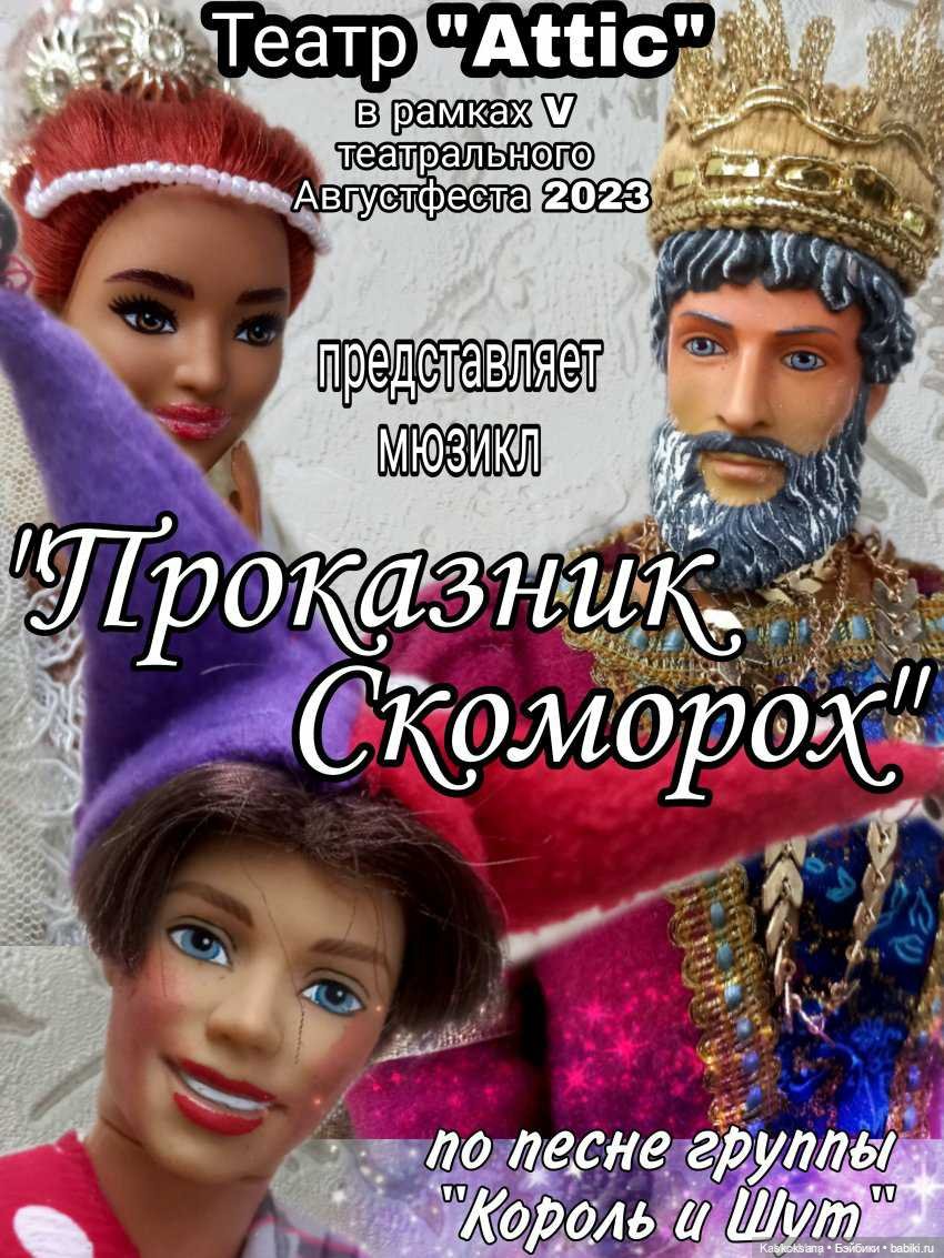 Театральный августфест 2023. Открытие