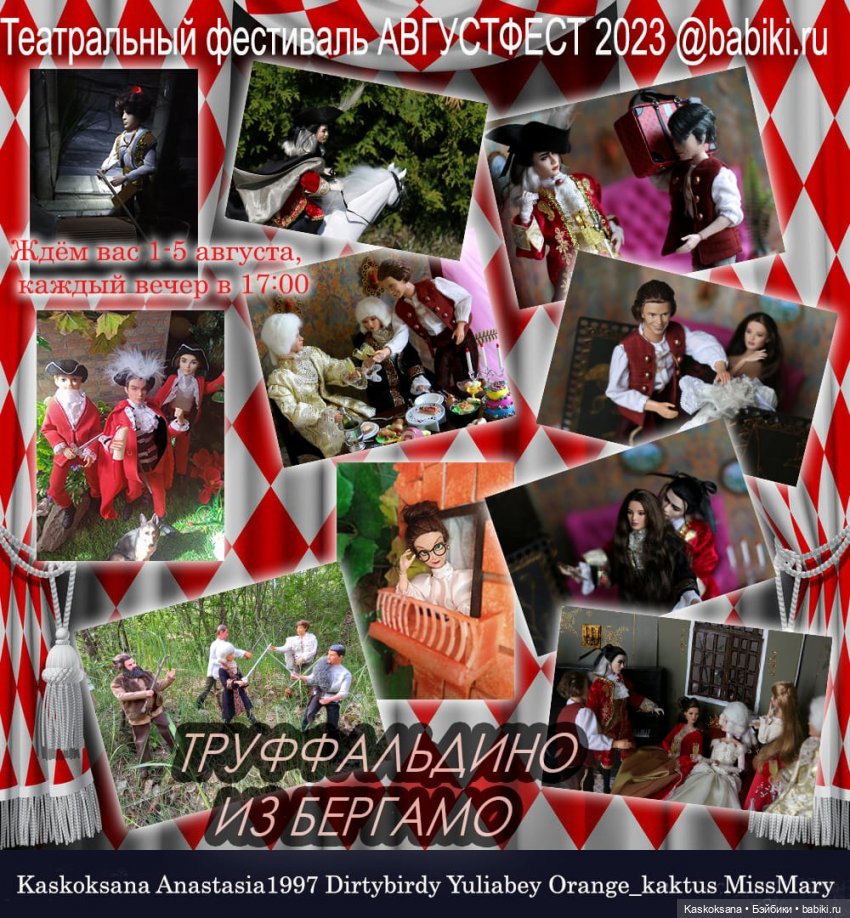 Августфест. Труффальдино из Бергамо 1 серия