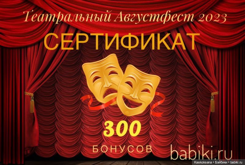Театральный августфест. Закрытие