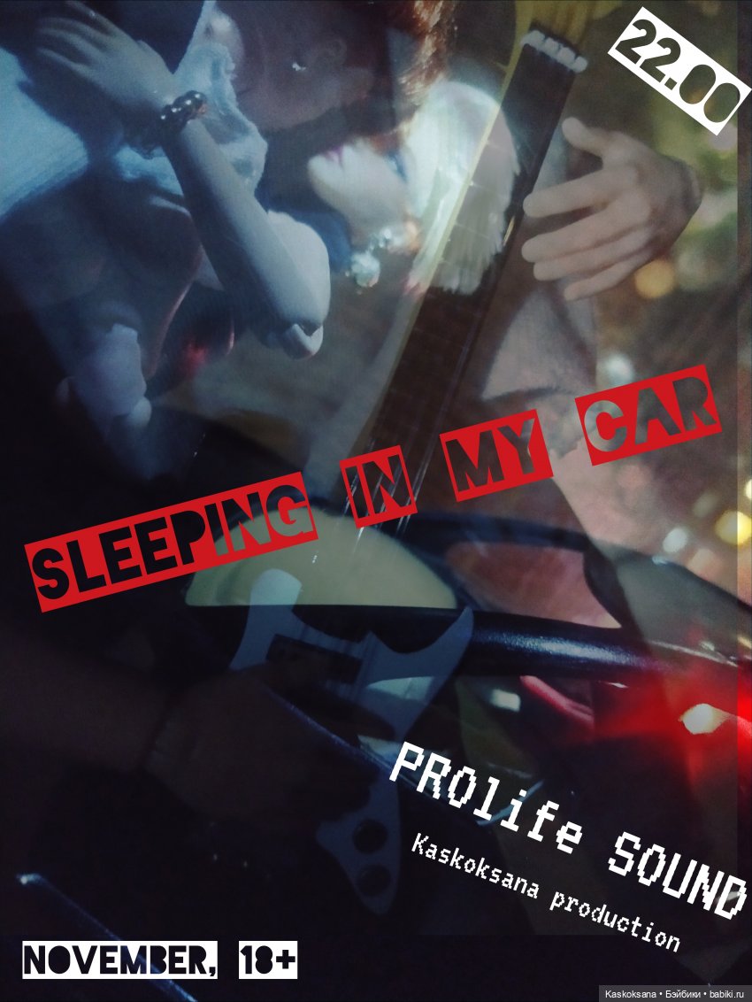 Музфест 2023: Sleeping in my car