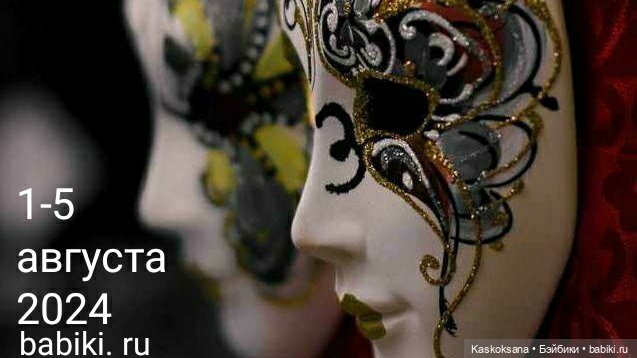 АвгустФест 2024. Напоминалочка (фото 2)