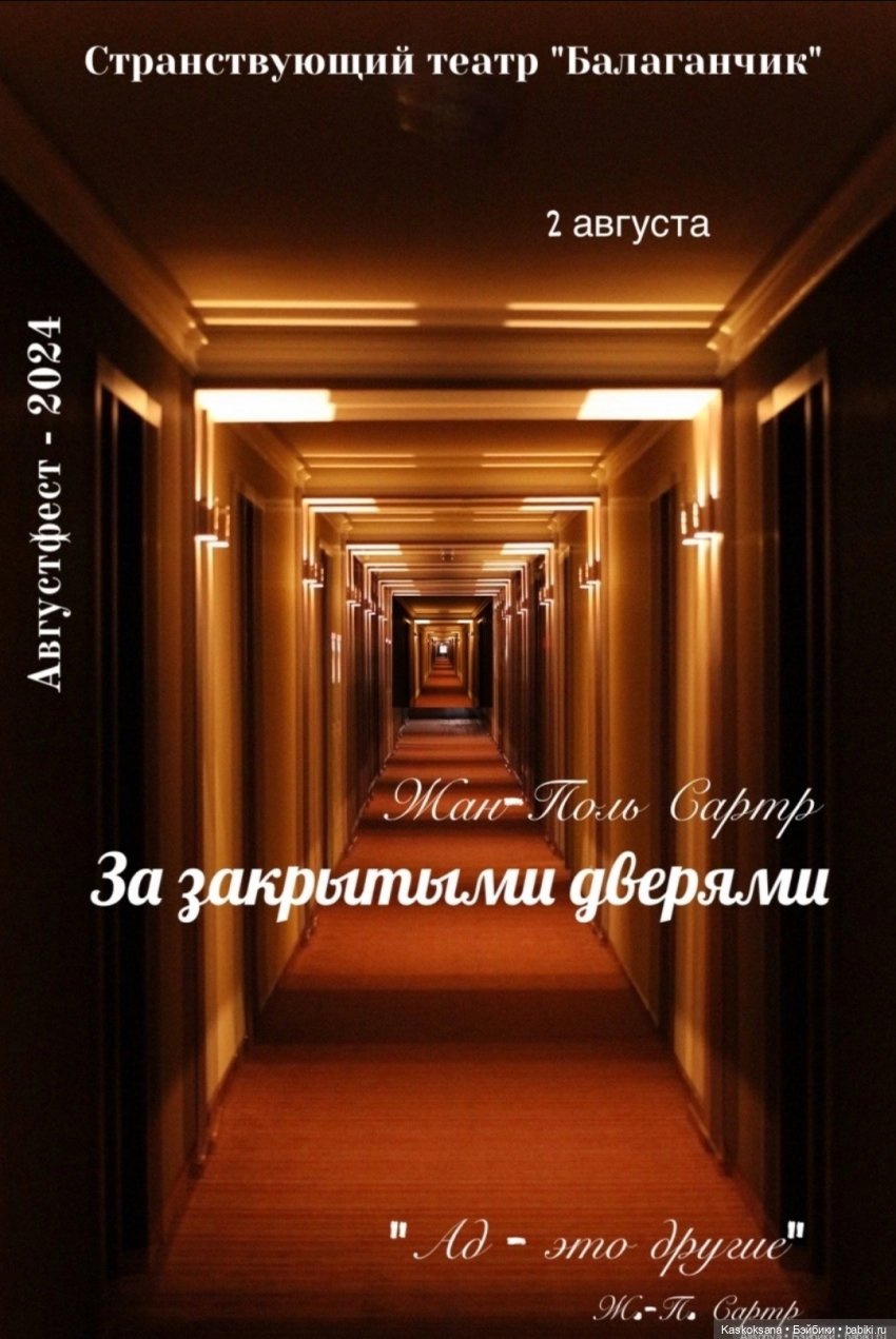 АВГУСТФЕСТ 2024. Открытие