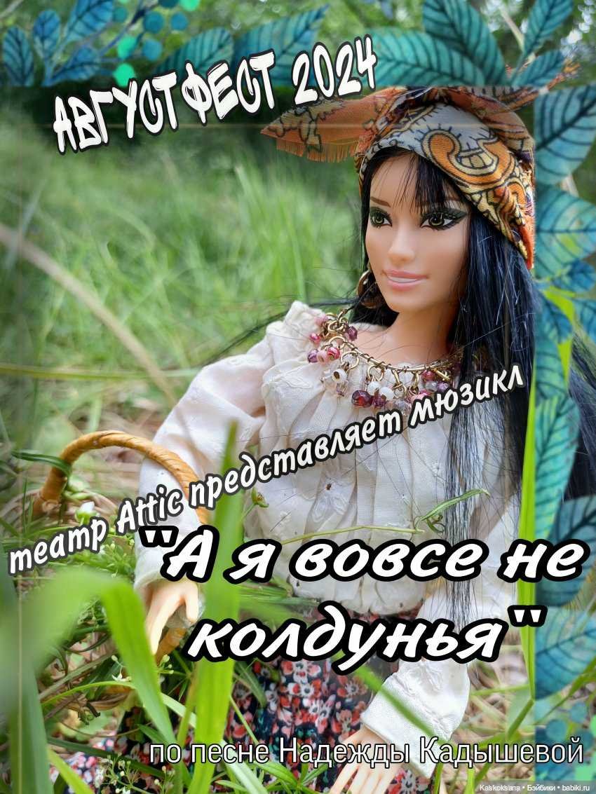 АВГУСТФЕСТ 2024. Открытие