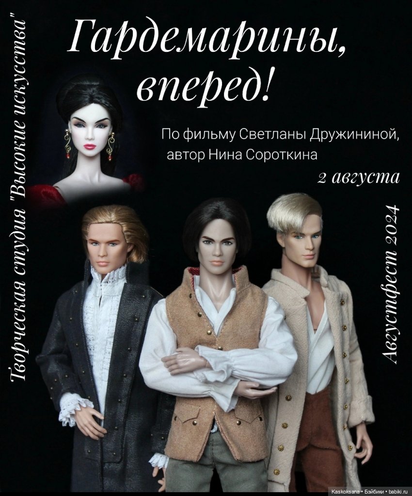 АВГУСТФЕСТ 2024. Открытие