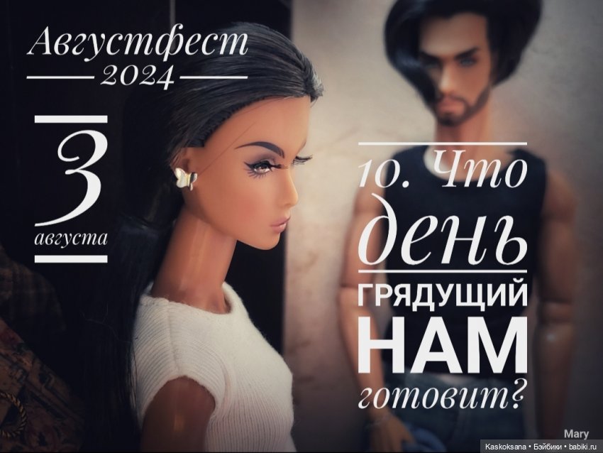 АВГУСТФЕСТ 2024. Открытие