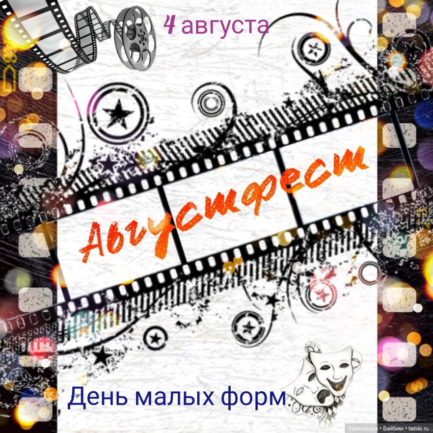 АВГУСТФЕСТ 2024. Открытие