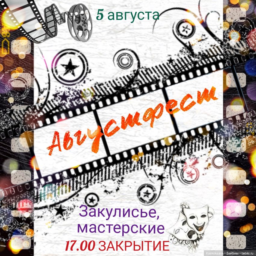 Августфест. Закулисье, мастерские