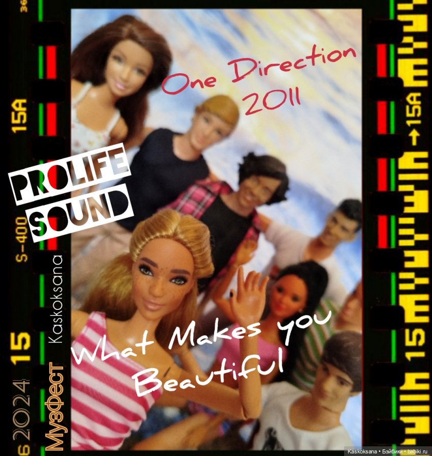 Музфест. "То, что делает тебя прекрасной"