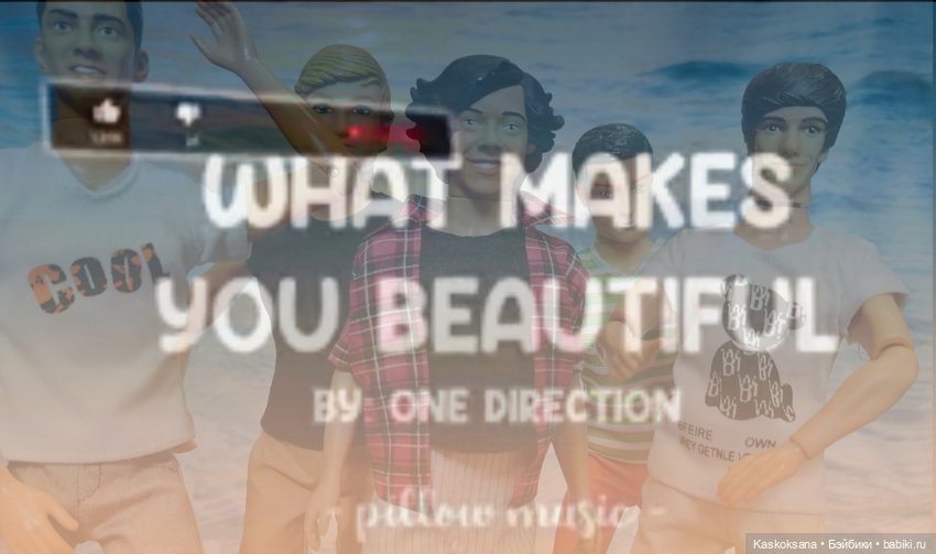 Музфест. "То, что делает тебя прекрасной"