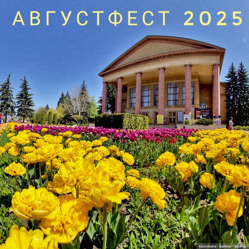 Августфест 2025 Анонс — АвгустФест: фестиваль кукольных театров и спектаклей