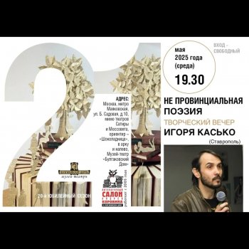 Не провинциальная поэзия. Приглашение